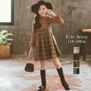 ワンピース 子供服 秋冬ワンピース 長袖 セットアップ キッズ 無地 Tシャツ カシュクール+チェック柄ワンピース 女の子 可愛い 女児 暖かい