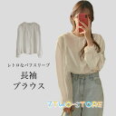 ブラウス 長袖 レディース 長袖ブラウス 前開き カジュアルシャツ ゆったり パフスリーブ レトロ 長袖シャツ オフィス 通勤 ホワイト 春秋 白シャツ