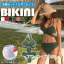 水着 レディース ビキニ 水着セット スイムウェア セパレート パッド付き ワイヤー入り 温泉着