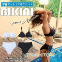 水着 レディース ビキニ 水着セット スイムウェア ホルターネック セパレート 胸パッド ワイヤー入り 盛れる 温泉着 ビーチ クロス 夏着