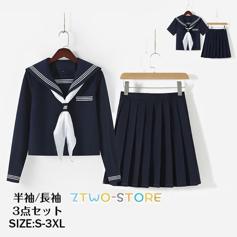 女子高生 制服 セーラー服 女子高校生 学生服 半袖/長袖 セットアップ 上下セット JK制服 文化祭 学園祭 可愛い 蝶ネクタイ付き ハロウィン イベント