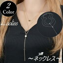 ネックレス 3連 アクセサリー ジュエリー チェーン シンプル おしゃれ 上品 細身 レディース 女性 ファッション 小物 プレゼント ギフト 贈り物