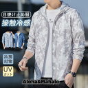 パーカー 日焼け防止服 メンズ 長袖 前開き 日焼け止め アウトドア 夏 通勤 通学 ラッシュガード UV対策 冷房対策 自転車用 運転 出かけ