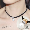 チョーカー ネックレス レディース 女性用 アクセサリー ゴールドカラー シルバーカラー フェイクパール ラインストーン ワンポイント 大粒 上品 シ(4)