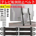 【翌日発送 送料無料】転倒防止ベルト耐震ベルト テレビ 家具 地震対策 クランプ 壁固定対応 2本セット