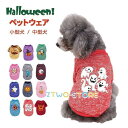 ハロウィン 犬 服 コスチューム コスプレ 犬服 ペット服 ドッグウェア 小型犬 中型犬 犬用品 秋 冬 かぼちゃ 仮装 衣装