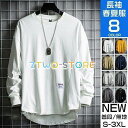 Tシャツ メンズ 長袖 無地 ロンT ティーシャツ カットソー ファッション カジュアル ブラック 白 黒 秋 春
