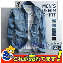シャツ デニム メンズ 長袖 ス 前開き 無地 柔らかい 紳士服 かっこいい カジュアル 吸汗速乾 通勤 通学 ギフト スリム グラデーション