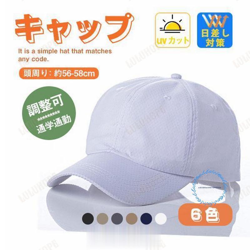 キャップ レディース 深め uv 帽子 おしゃれ メンズ メッシュ 日差し対策 ゴルフ 無地 速乾 夏 春 秋 蒸れない 日焼け帽子 ワークキャップ
