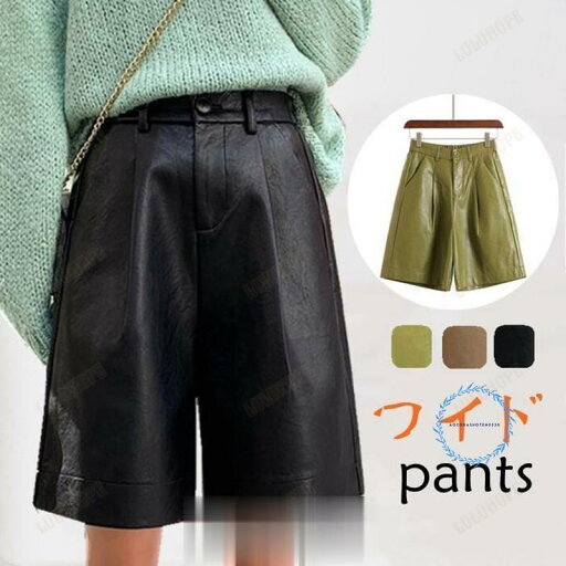 ワイドパンツ ワイド レザーパンツ レディース ショートパンツ 五分丈 PU フェイクレザー ボトムス パンツ 秋 冬 代引不可 ワイドパンツ ワイド レザーパンツ レディース ショートパンツ 五分丈 PU フェイクレザー ボトムス パンツ 秋 冬 代引不可