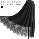 ペチコート スカート レース ロング 重ね着 インナースカート 体型カバー レディース ロング丈 ぺチスカート ドレス ワンピース シンプル 春 夏(4)