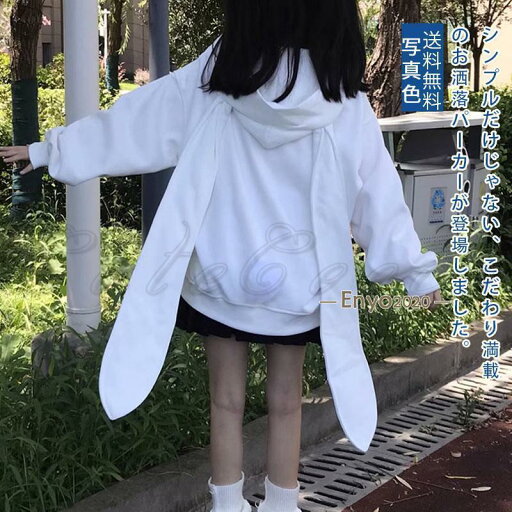 白 兎耳パーカー 長耳 スウェット トレーナ レディース トップス ウサギ 長袖 可愛い ドロップショルダー おしゃれ ゆったり 体型カバー 春 秋 冬 白 兎耳パーカー 長耳 スウェット トレーナ レディース トップス ウサギ 長袖 可愛い ドロップショルダー おしゃれ ゆったり 体型カバー 春 秋 冬