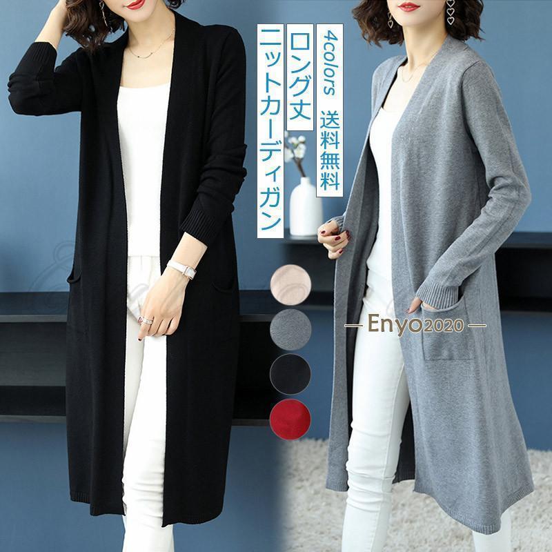 ニットカーディガン レディース 長袖 無地 シンプル ロング丈 羽織り 前開き 細身 春秋 冬 カジュアル ..