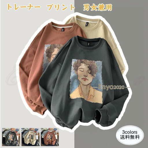 トレーナー レディース パーカー プリント クルーネック ストリート系 トップス カジュアル 薄手 ゆったり 男女兼用 春秋 きれいめ おしゃれ トレーナー レディース パーカー プリント クルーネック ストリート系 トップス カジュアル 薄手 ゆったり 男女兼用 春秋 きれいめ おしゃれ