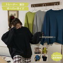 トレーナー レディース パーカー 無地 クルーネック 長袖 トップス カジュアル 厚手 オーバーサイズ ゆったり 春秋冬 きれいめ おしゃれ