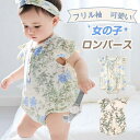 ベビー服 半袖 ロンパース 女の子 フリル袖 カバーオール キッズ服 子供服 新生児 赤ちゃん服 幼児 ベビー 綿100%
