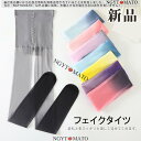 フェイクニーハイタイツ 新品 2枚入り フェイクタイツ 肌色 タイツ フェイクサイハイ ソックス 柄タイツ オーバーニーソックス グラデーション 美脚 おしゃれ(4)
