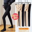 妊婦用レギンス 裏起毛タイツ 肌色 フェイクタイツ 発熱タイツ マタニティ 厚手 200/1200 タイツ トレンカ 素肌感 防寒着 美脚 暖かい 秋冬 サイズ調整(4)