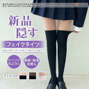 フェイクニーハイタイツ 新品 フェイクタイツ 肌色 タイツ フェイクサイハイ ソックス 柄タイツ オーバーニーソックス柄タイツ 美脚 隠す