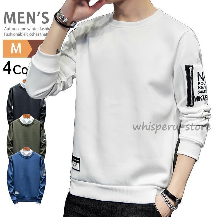 トレーナー メンズ プルオーバー スウェットトレーナー 長袖 春服 薄手 ルームウェア 部屋着