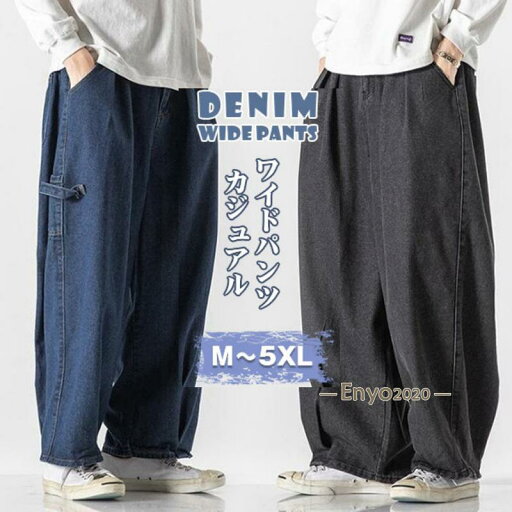 ワイドパンツ メンズ カジュアル 極太 バギーパンツ サルエル 夏服 デニム ボトムス 無地 薄手 イージーパンツ ウエストゴム リラックス ワイドパンツ メンズ カジュアル 極太 バギーパンツ サルエル 夏服 デニム ボトムス 無地 薄手 イージーパンツ ウエストゴム リラックス