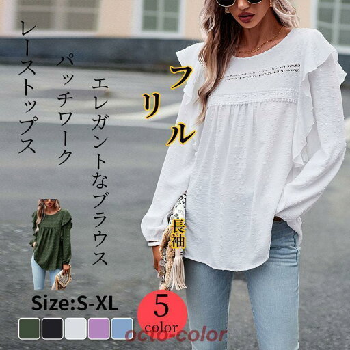 長袖ブラウス シャツ 上品 薄手 レディース フリル レース シャツブラウス シャツ Tシャツ トップス 40代 着痩せ 長袖ブラウス シャツ 上品 薄手 レディース フリル レース シャツブラウス シャツ Tシャツ トップス 40代 着痩せ