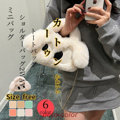 ショルダーバッグ トートバッグ レディースもこもこ ミニバッグ バッグチャーム ハンドバッグポシェットバッグ肩掛けhandbag ショルダーバッグ トートバッグ レディースもこもこ ミニバッグ バッグチャーム ハンドバッグポシェットバッグ肩掛けhandbag