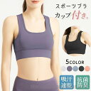 スポーツブラ スポブラ 揺れない ホック付き ランニング ヨガ フィットネス 抗菌防臭 ヨガウェア レディー