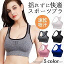 スポーツブラ 揺れない スポブラ スポーツ 下着 ブラジャー ランニング ジュニア ヨガ ジム ジョギング カップ付き 運動 部活 体育 小さく見せる