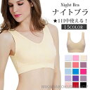 ナイトブラ ノンワイヤーブラ スポーツブラ ブラトップ 昼夜兼用 育乳 スポブラ ブラジャー 大きいサイズ マタニティブラ 授乳ブラ 夜用