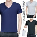 アンダーウェア メンズ 半袖 Vネック 肌着 トップス インナー 2枚セット!Tシャツ 無地 吸汗速乾 夏 ストレッチ カットソー おしゃれ 2枚セッ