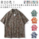 アロハシャツ 夏 半袖 ビーチ サーフ系 アロハ 開襟シャツ 総柄 夏 ビーチシャツ カジュアルシャツ 薄手 旅行 リゾート 海 メンズ アロハシャツ