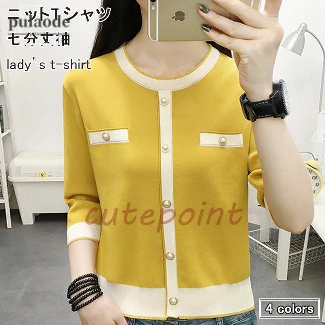 七分丈袖 トップス レディース 薄手ニット Tシャツ クルーネック ニットTシャツ 7分丈袖Tシャツ オフィス 春 夏 秋 薄手 きめ細かい