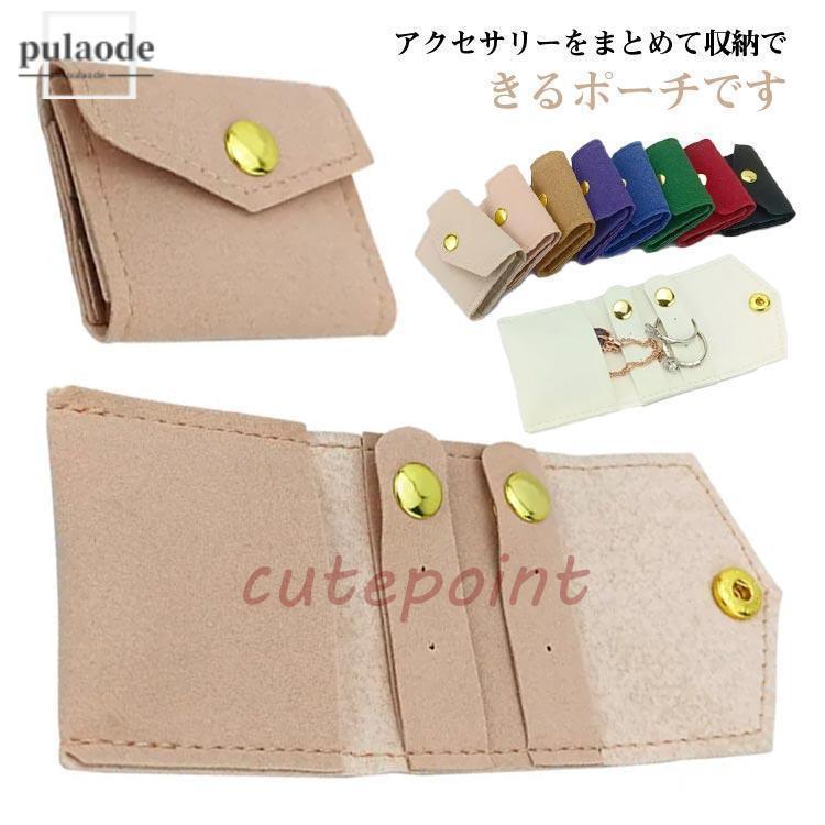 ピアス リングケース アクセサリー収納 トラベル用 アクセサリーケース 携帯用ケース ポーチ ジュエリ..