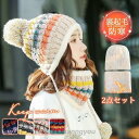 帽子 レディース 2点セット ニット帽 ネックウォーマー 裏起毛 小顔効果 防寒対策 キャップ 秋 冬 暖かい ハット 折りたたみ 紫外線 自転車