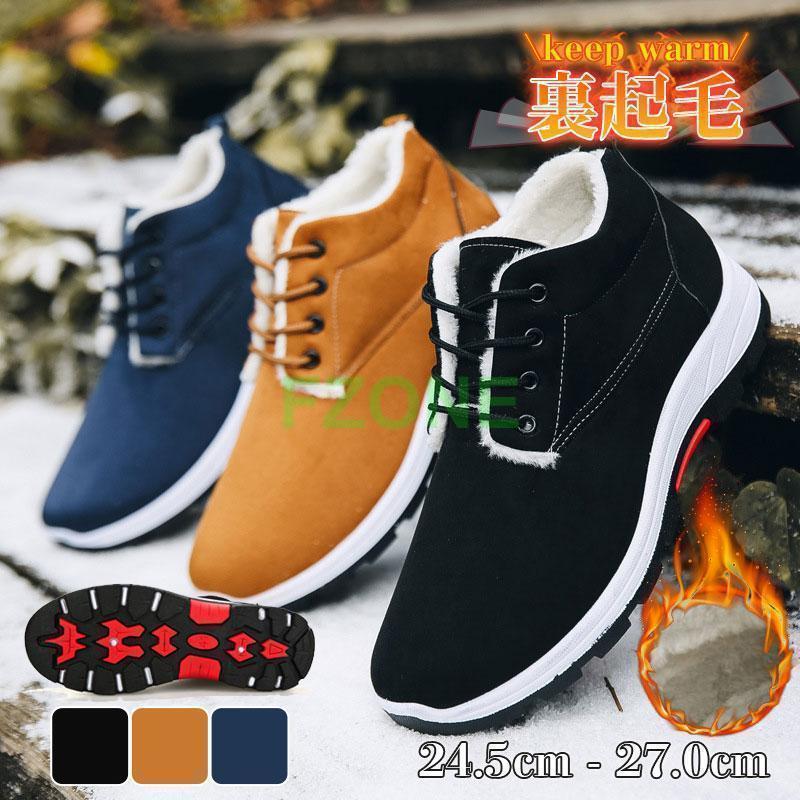 裏起毛 メンズ スニーカー シューズ カジュアルシューズ 冬用 ボアブーツ 保温 暖かい 防寒 冬靴 通勤 ..