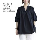 送料無料 ブラウス レディース 半袖シャツ 無地 キーネック 五分袖 切り替え 二の腕カバー 柔らかい ゆったり シンプル アウトドア 快適 夏用