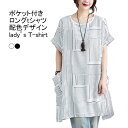 送料無料 ロングtシャツ レディース チュニック 配色 クルーネック 半袖 薄手 柔らかい ゆったり 体型カバー 大きいサイズ 夏用 日常 普段着