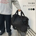 送料無料 ボストンバッグ メンズ 旅行 ジム レディース スポーツバッグ トラベルバッグ 修学旅行 旅行バッグ 出張 大容量 軽量 バッグ 1泊 2泊