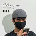 送料無料 ロールキャップ レディース メンズ 帽子 ハット ストリート系 無地 薄手 丸い 速乾性 通気性 サイズ調整 蒸れない シンプル アウトドア 春夏