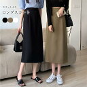 送料無料 ロングスカート レディース コクーンスカート ロング Aライン スカート 春 夏 ハイウエスト ミモレ丈スカート スリット入り ウエストゴム