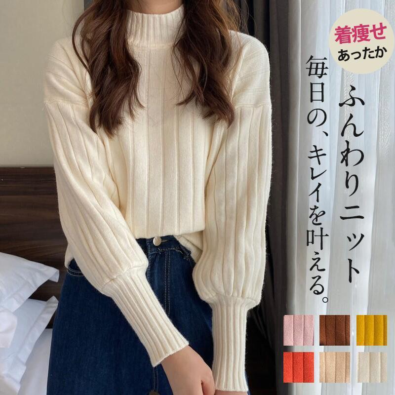 ニット セーター レディース トップス 長袖 ハイネック プルオーバー バルーン袖 リブニット ふんわり ..