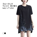 送料無料 Tシャツ レディース インナー 異素材 切り替え レース 丸首 五分袖 薄手 前後差 ロング丈 柔らかい ゆったり 女性らしい 春夏秋