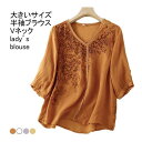 送料無料 半袖ブラウス レディース インナー 花柄 刺繍 レース Vネック 五分袖 通気性 柔らかい 涼しい ゆったり 大きいサイズ シンプル 春夏秋