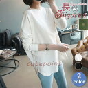 大好評 カットソー ロングTシャツ レディース ゆったり カット 無地 長袖 トップス クルーネック ロンT やわらか ゆるTシャツ