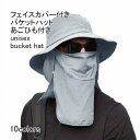 送料無料 バケットハット レディース メンズ 帽子 ハット 無地 あご紐 つば広 通気性 防水性 日よけ 防風 折りたたみ シンプル 春夏 男女兼用