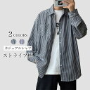送料無料 シャツ ストライプ柄 メンズ 長袖シャツ ゆったり カジュアルシャツ コットン 春 ネルシャツ 秋 レイヤードコーデ 長袖 ライトアウター おしゃれ