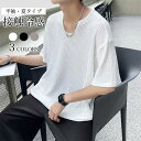送料無料 接触冷感 夏Tシャツ メンズ Tシャツ 半袖 涼しい ゆったり 半袖Tシャツ 薄手 風通しが良い トップス プルオーバー サマーTシャツ オーバーサイズ