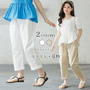 送料無料 キッズ サルエルパンツ 薄手 夏 女の子 サマーパンツ ゆったり ガールズ カジュアルパンツ 9分丈 子供 バギーパンツ ジュニア ボトムス 無地