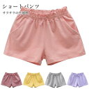 送料無料 ショートパンツ 子供 女の子 短パン 夏 イージーパンツ ショート ポケット付き 女児 キッズパンツ リボン コットン サラサラ ズボン ワイド裾(4)